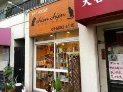 ペットハウスシアンシアン