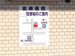 岩崎医院