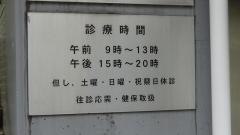 黒坂医院