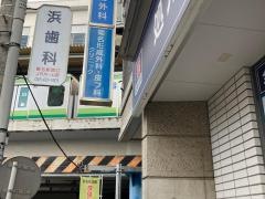 菊名形成外科・皮フ科クリニック