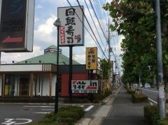 がってん寿司　本庄店