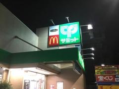 マクドナルド　府中若松サミット店