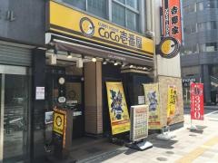 ＣｏＣｏ壱番屋　中区伏見通店