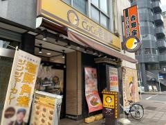 ＣｏＣｏ壱番屋　中区伏見通店