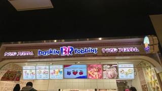 サーティワンアイスクリーム　イオンモール筑紫野店