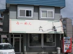 六花