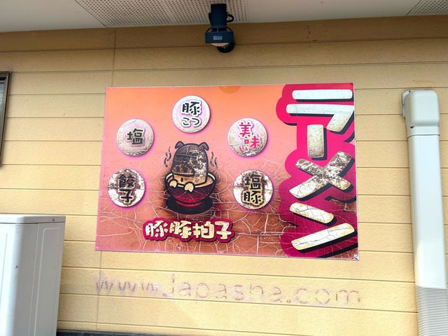 豚豚拍子／ホームメイト