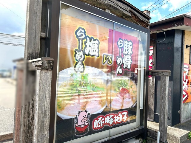 豚豚拍子／ホームメイト