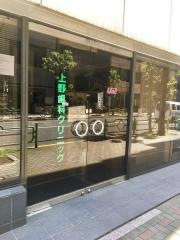 上野歯科クリニック