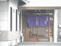 とん喜