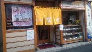 いなせ寿司六ツ川店