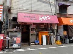 警固ヤキトン