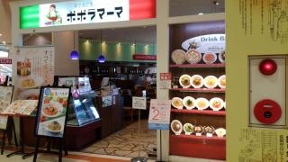 ポポラマーマ　イオンモール佐賀大和店