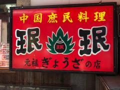 ミンミン心斎橋店