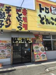 ホっポ屋　平野店