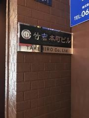 ＨＡＲＵ本町邸