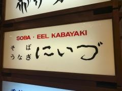 にいづホテルニューオータニ店
