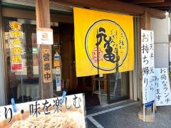 元亀天丼店