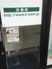 個別指導Ｗａｍ　日進校