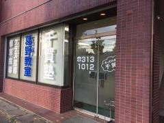 千賀塾　葛野教室