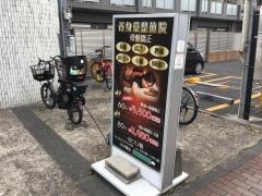 養身堂中国気功整体院