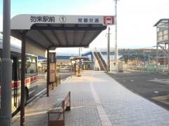 「勿来駅前」バス停留所