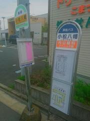 「小松八幡」バス停留所