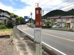 「冷川」バス停留所