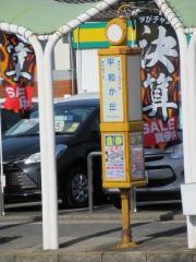 「平和が丘」バス停留所