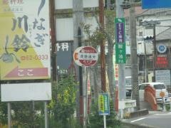 「足助追分」バス停留所