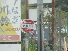 「足助追分」バス停留所
