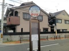 「垣内」バス停留所