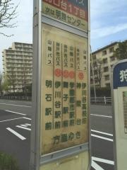 「狩口台１丁目」バス停留所