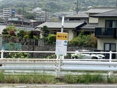 「岡の下橋」バス停留所