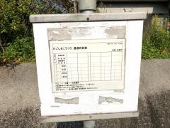 「幸屋」バス停留所