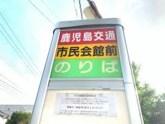 「市民会館前」バス停留所