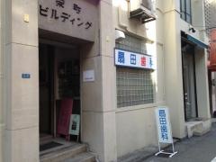 扇田歯科医院
