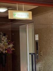 津田歯科医院