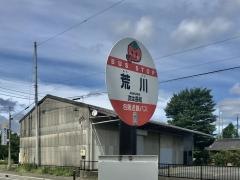 「荒川」バス停留所