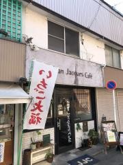 Ｊｅａｎ　Ｊａｃｑｕｅｓ　Ｃａｆｅ