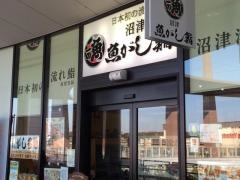 沼津魚がし鮨　ららぽーと横浜店