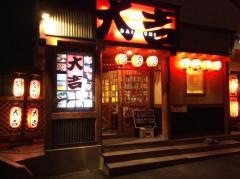 やきとり大吉　江俣店