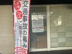 学園前整骨院