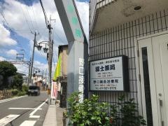 野口接骨院