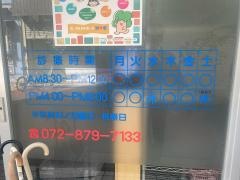 あなん鍼灸整骨院