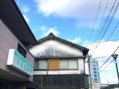 小西鍼灸接骨院