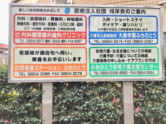 ふきのとう 看板