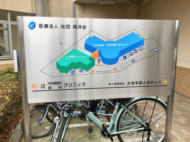 ふきのとう 看板