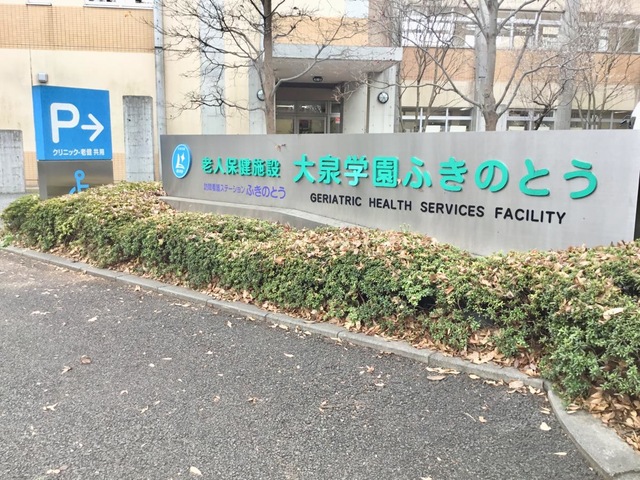ふきのとう 施設外観