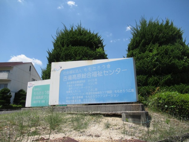 こぶし苑